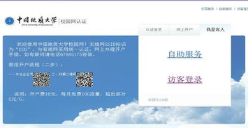 校園網接入服務指南